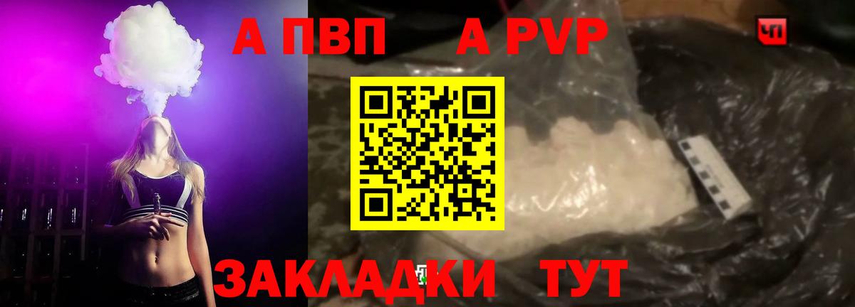 A-PVP Соль  APVP кристаллы  Джанкой  Вход с VPN 