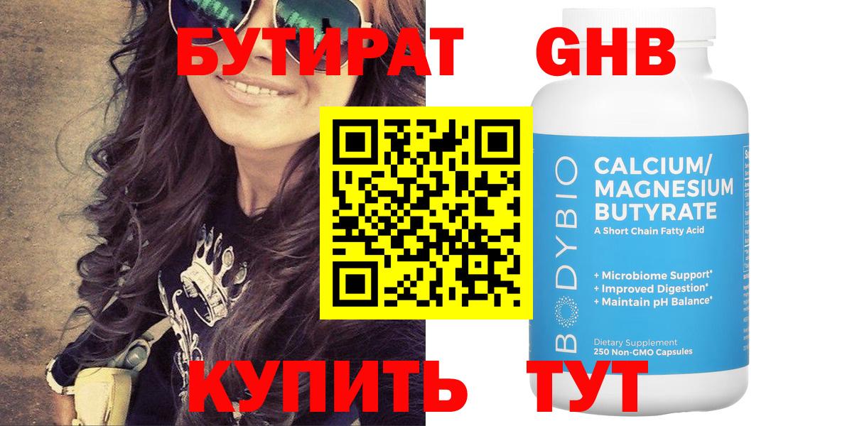 БУТИРАТ GHB Джанкой