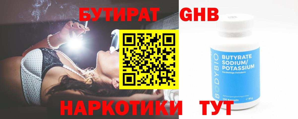 Джанкой  БУТИРАТ бутик  Вход с VPN 