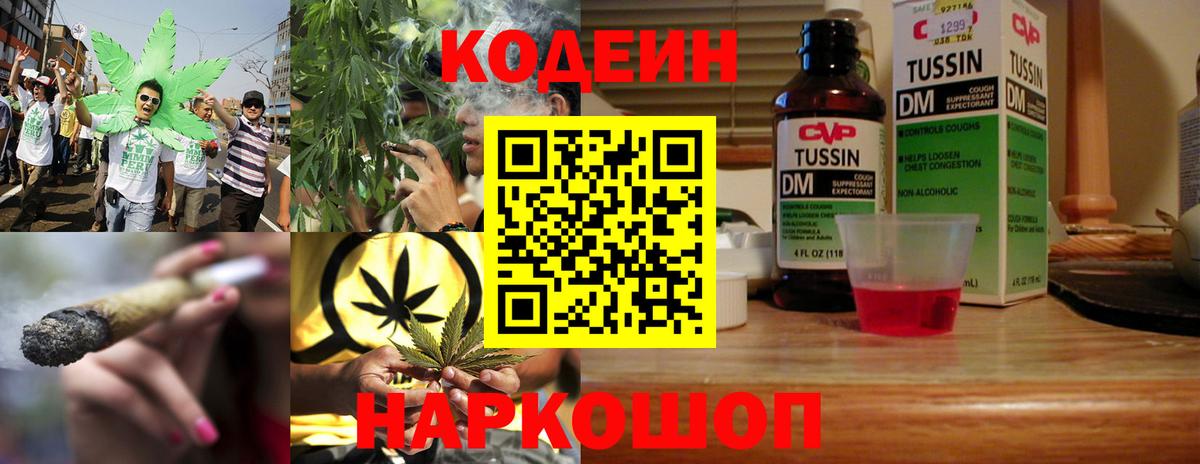 Codein напиток Lean (лин) Джанкой