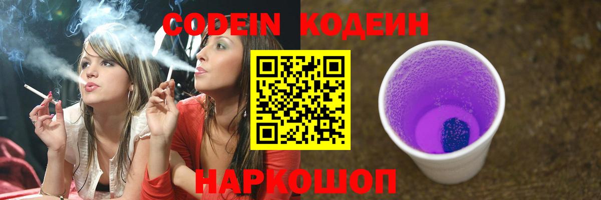 Джанкой  Кодеиновый сироп Lean Purple Drank  Кодеин Purple Drank  Вход с VPN 