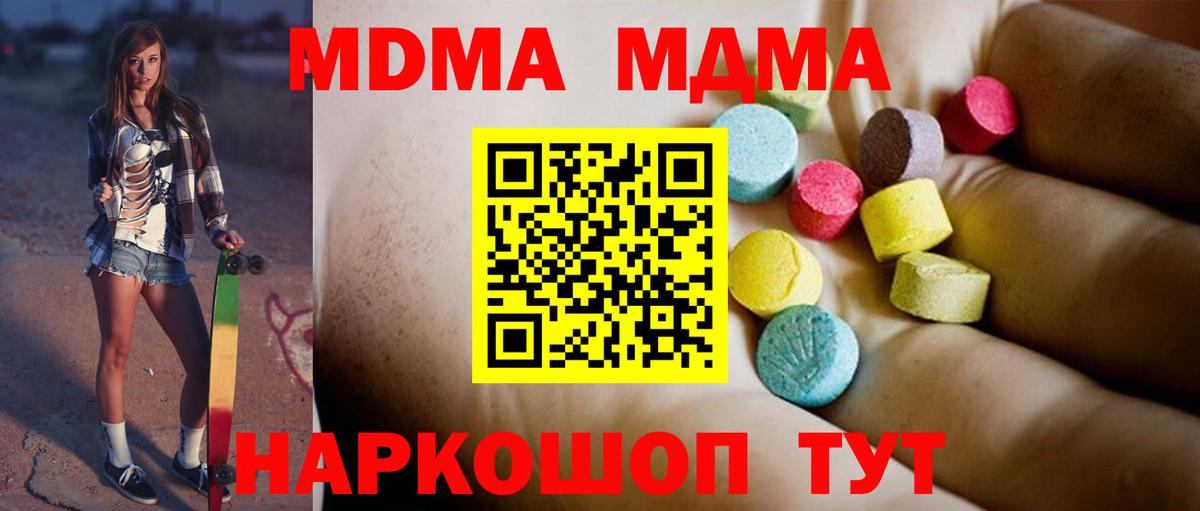 MDMA молли Джанкой