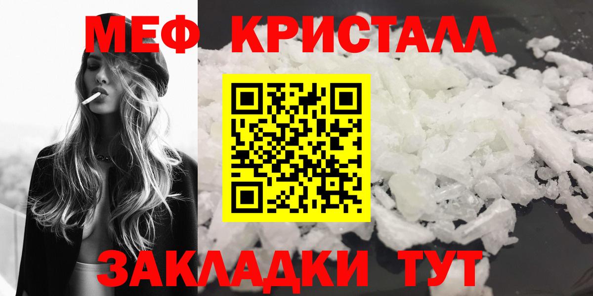 Меф мяу мяу кристаллы Джанкой