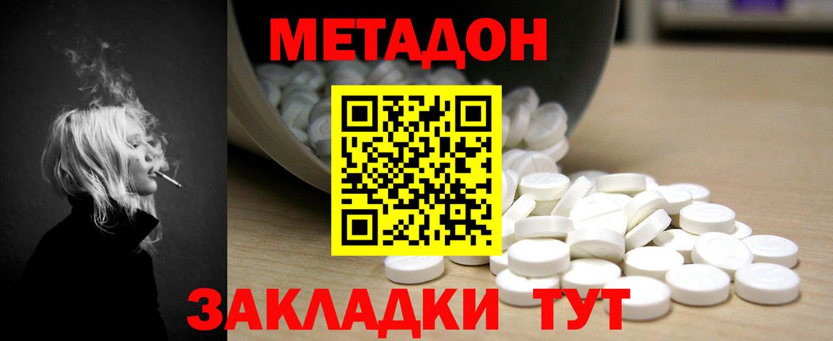 Метадон мёд  Метадон белоснежный  Вход с VPN  Джанкой 