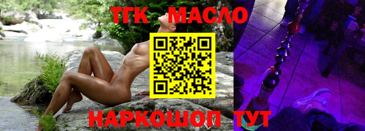 Дистиллят ТГК гашишное масло  цены наркотик  Джанкой  Вход с VPN 